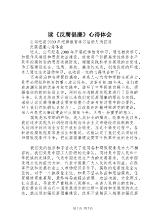 读《反腐倡廉》心得体会