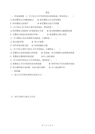 幼儿卫生学第一章练习题 
