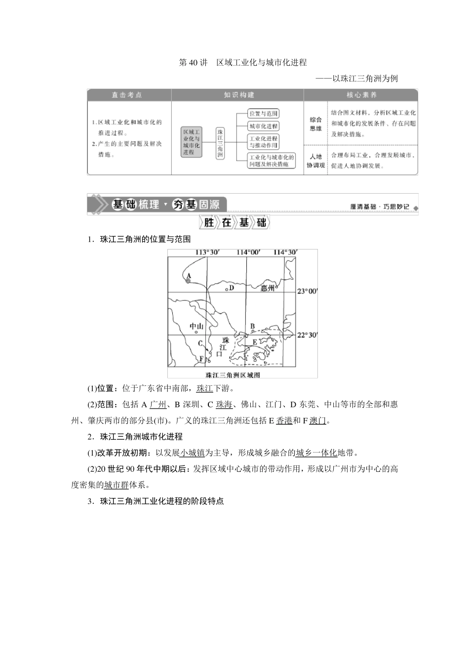 新高考湘教版选考地理一轮复习第40讲区域工业化与城市化进程——以精品_第1页