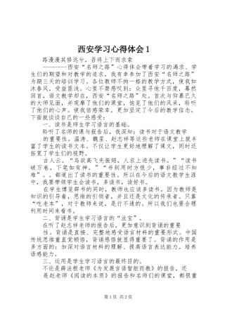 西安学习心得体会1