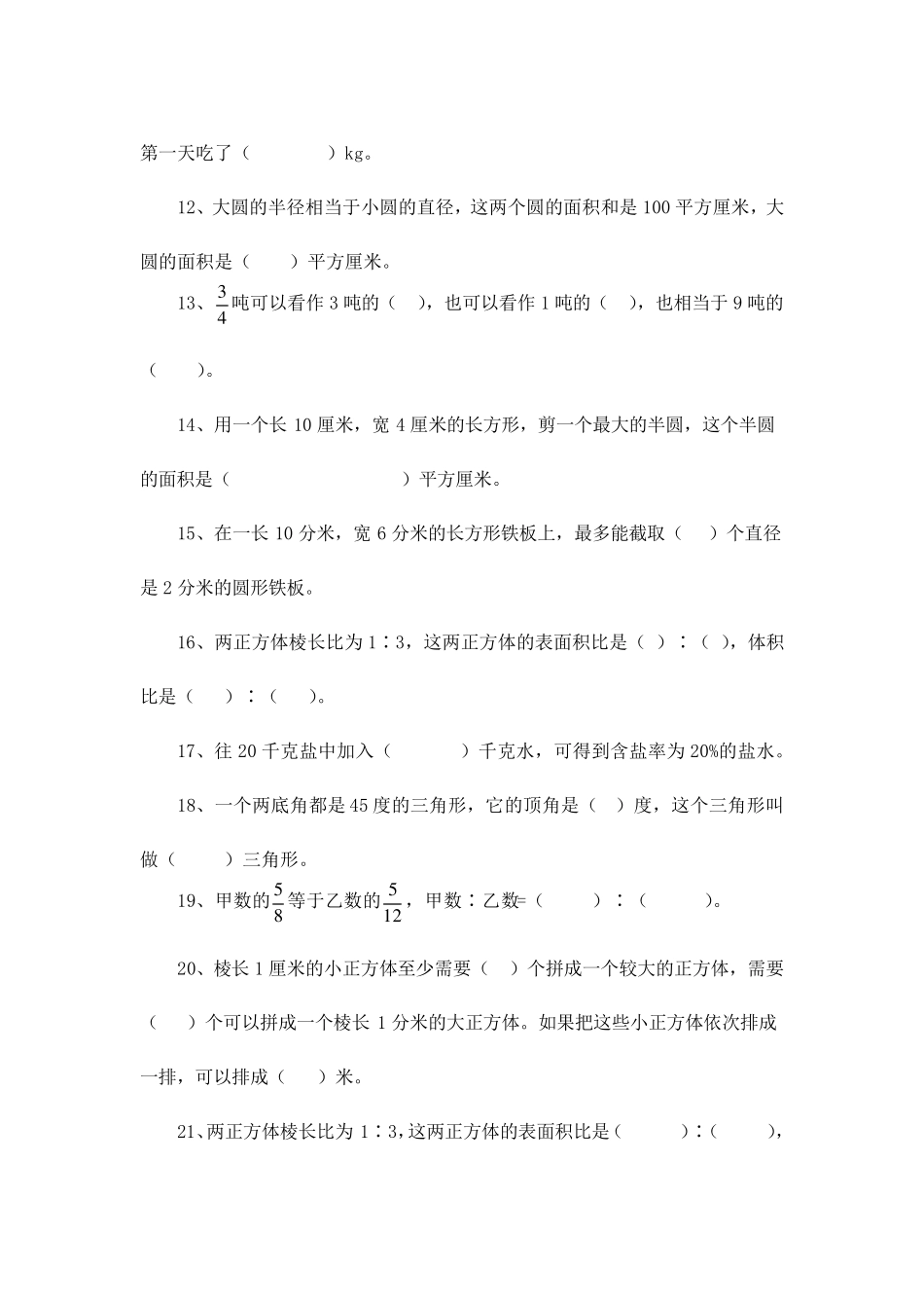 小学数学易错题集锦及答案 _第2页