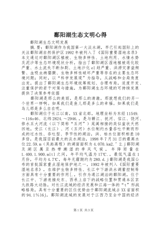 鄱阳湖生态文明心得