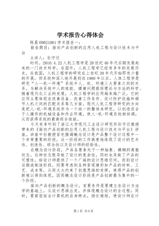 学术报告心得体会_1