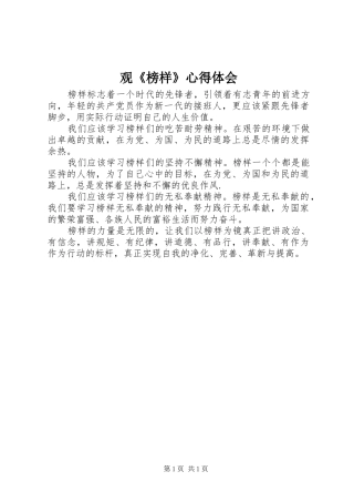 观《榜样》心得体会