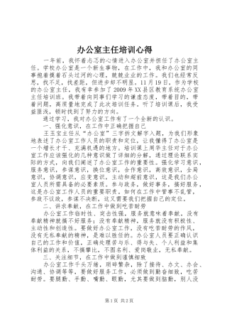 办公室主任培训心得