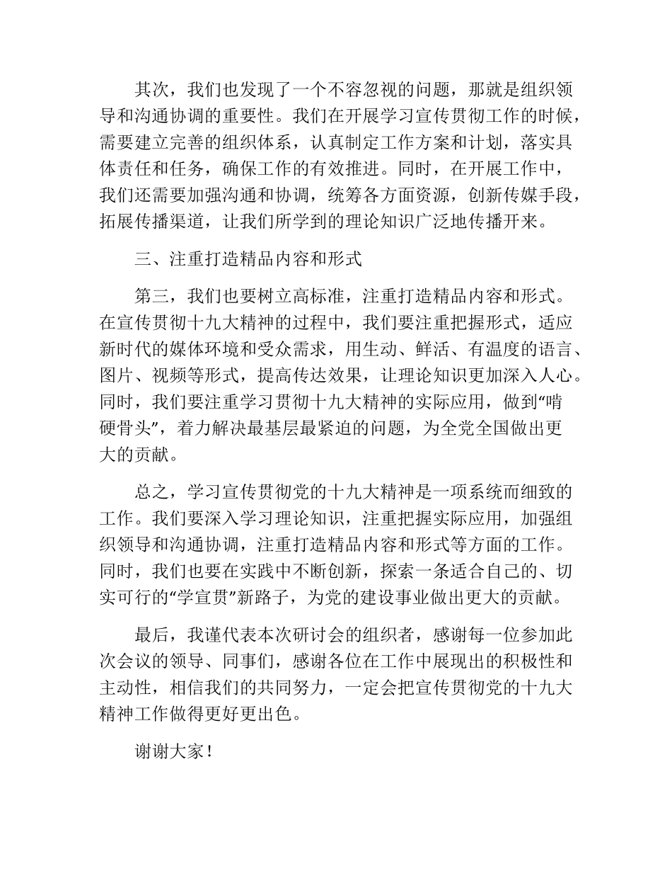 在青年理论学习小组集中研讨会上的总结讲话 _第2页