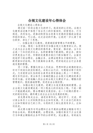合规文化建设年心得体会