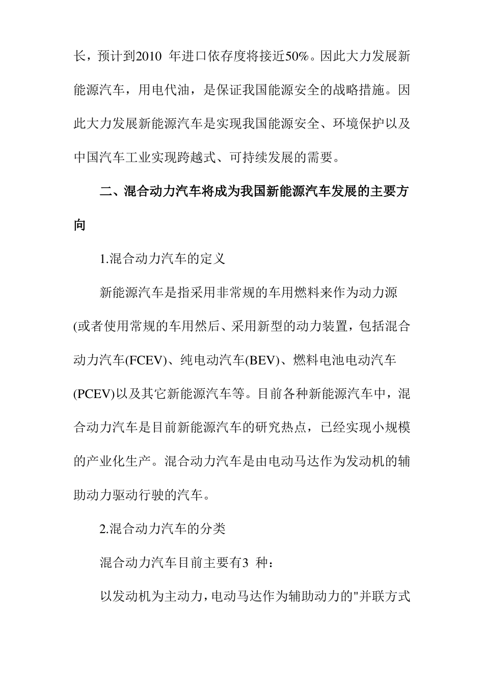 新能源汽车行业概况_第2页