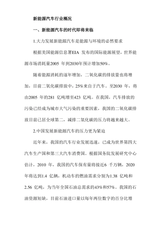 新能源汽车行业概况