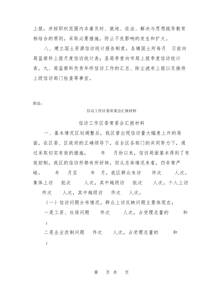 信访工作制度 _第2页
