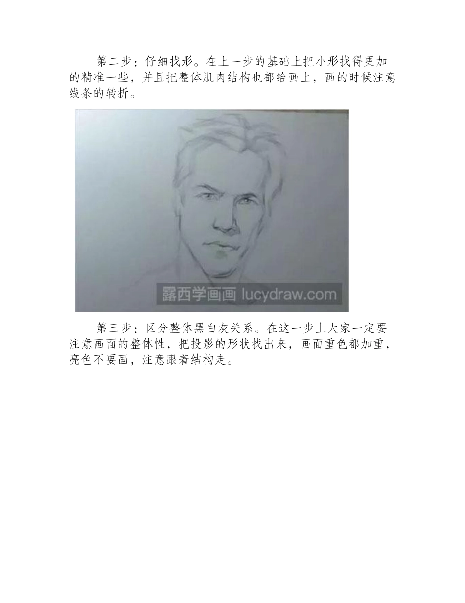 怎么绘制素描画基努里维斯素描教程_第2页
