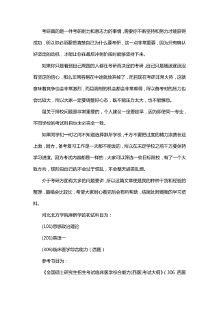 新版河北北方学麻醉学考研经验考研参考书考研真题 