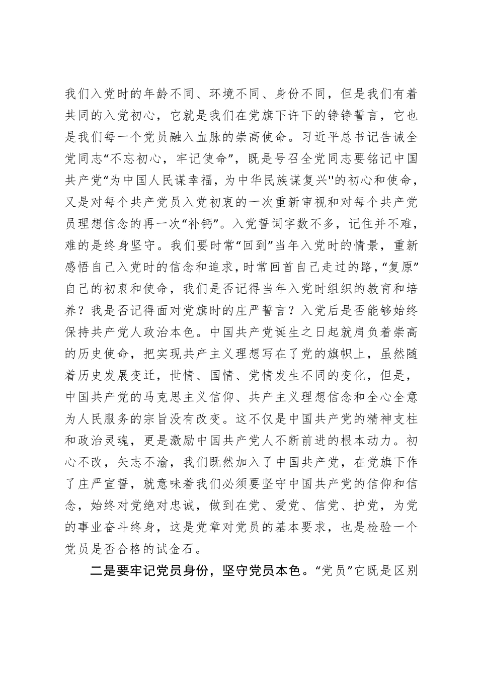 在党委理论中心组学习会上的发言材料 _第2页