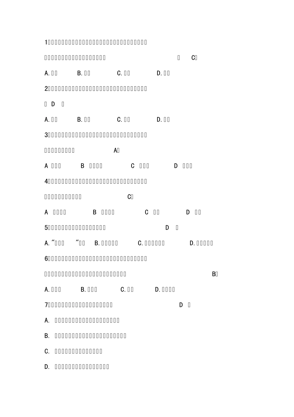 心理知识竞赛选择题题库 _第1页