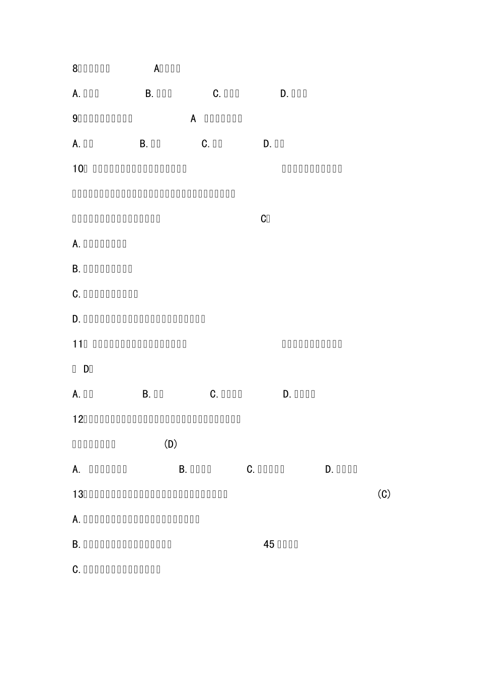 心理知识竞赛选择题题库 _第2页