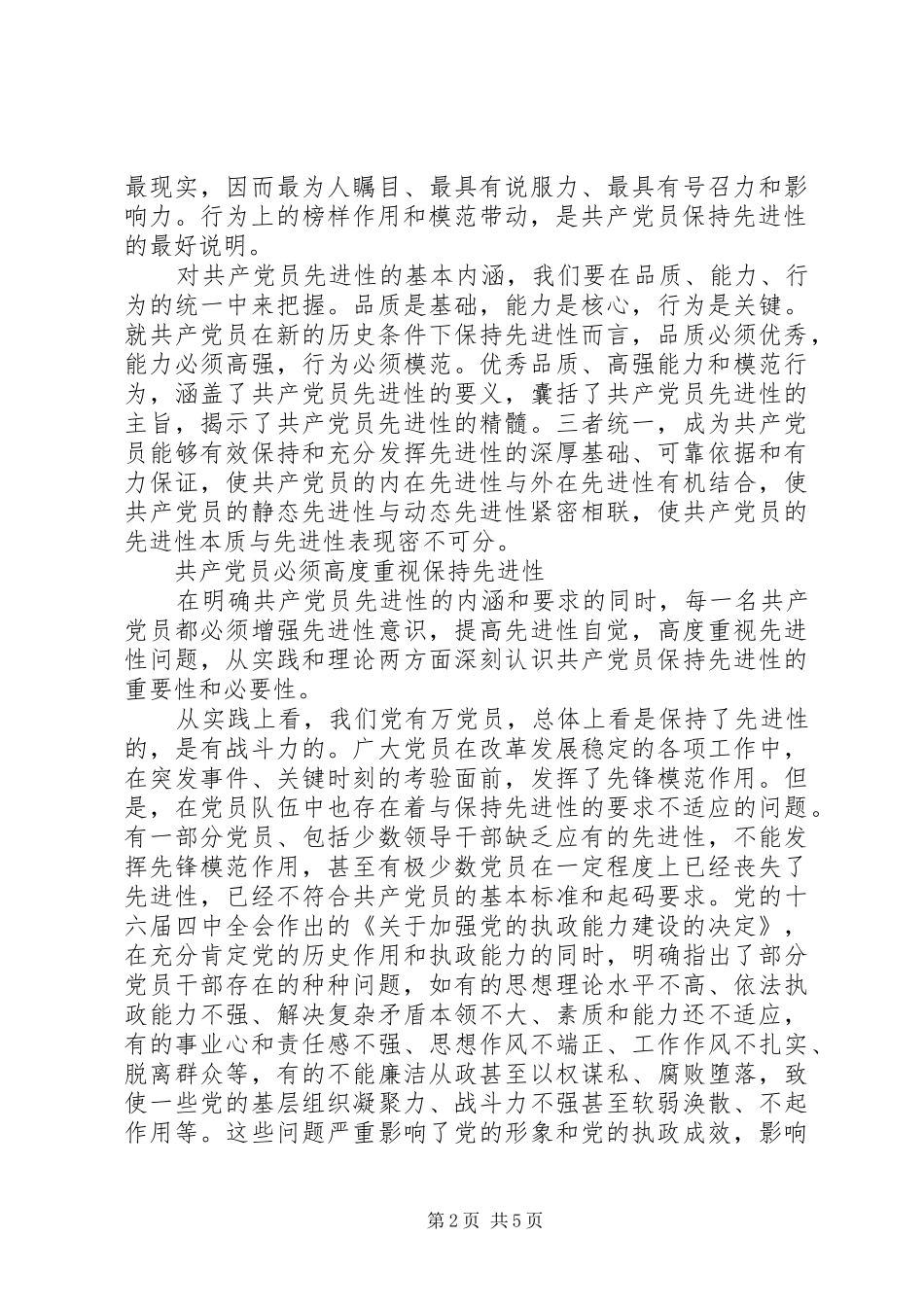 先进性学习心得_第2页