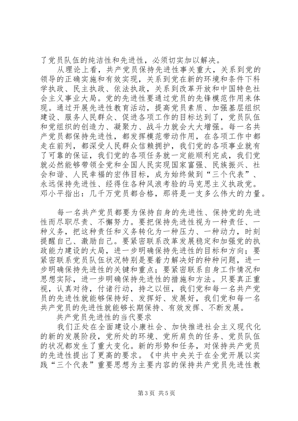 先进性学习心得_第3页