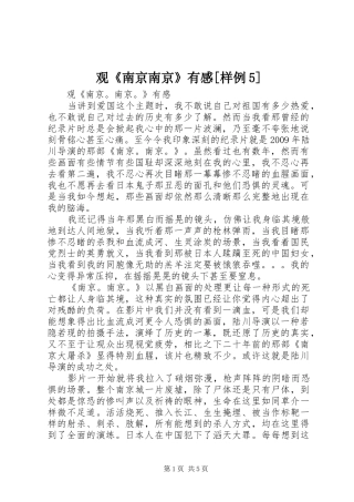 观《南京南京》有感[样例5]