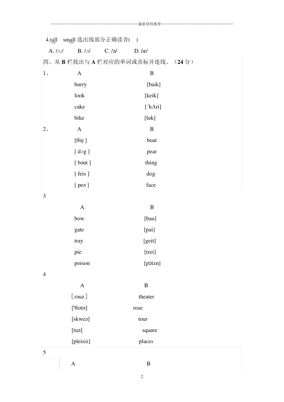 元音音标专项测试题 100分精编版 _第2页