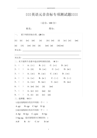 元音音标专项测试题 100分精编版 