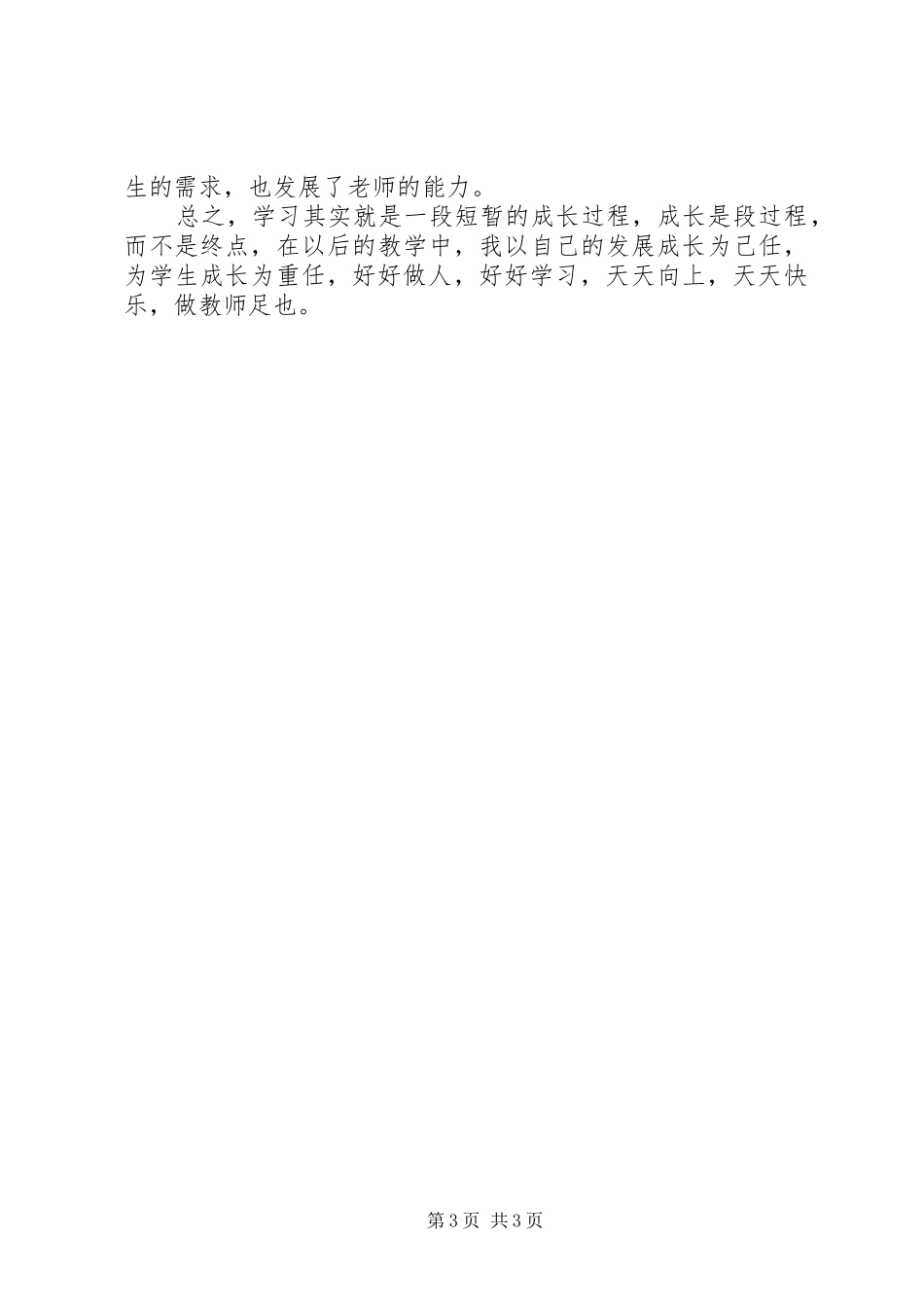 学习生本教育心得体会4_第3页