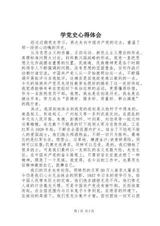 学党史心得体会_1