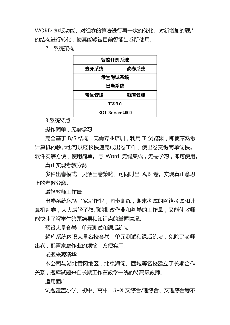 智能组卷及在线考试评测系统_第2页