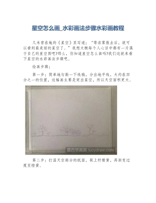 星空怎么画_水彩画法步骤水彩画教程