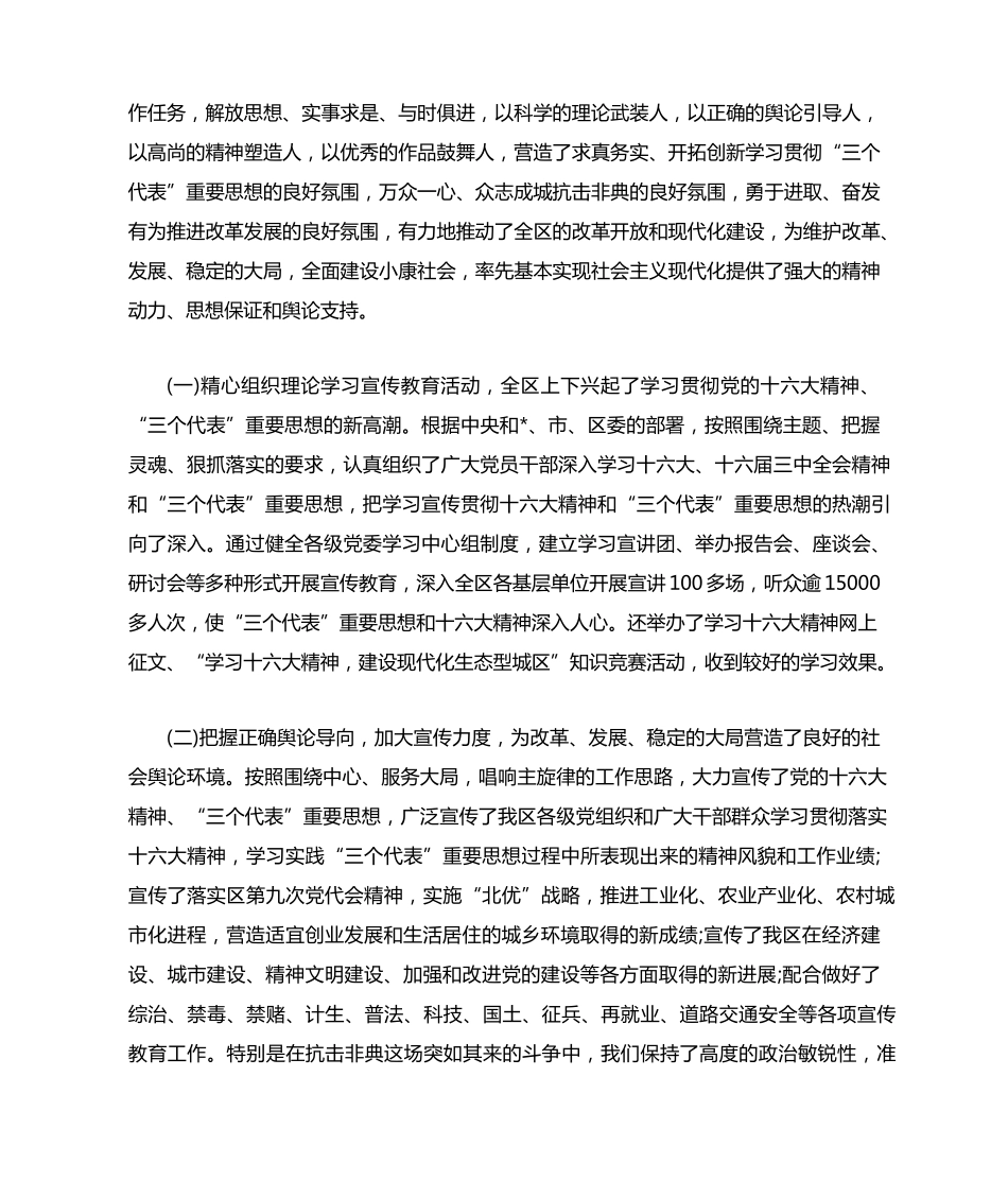 在宣传工作会议上的讲话 _第2页