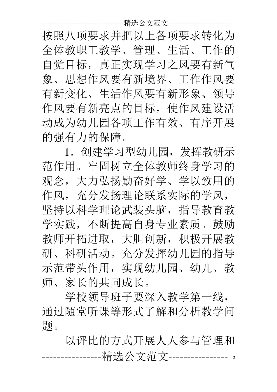 幼儿园“作风建设”主题活动实施方案 _第2页