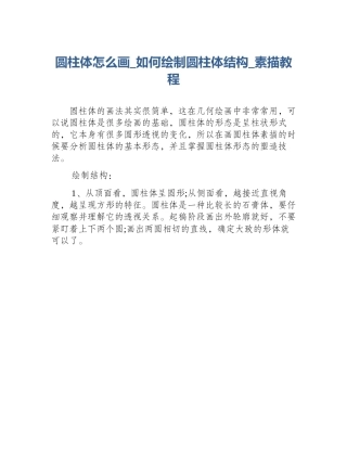 圆柱体怎么画_如何绘制圆柱体结构_素描教程