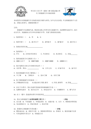 新能源汽车市场的调查问卷