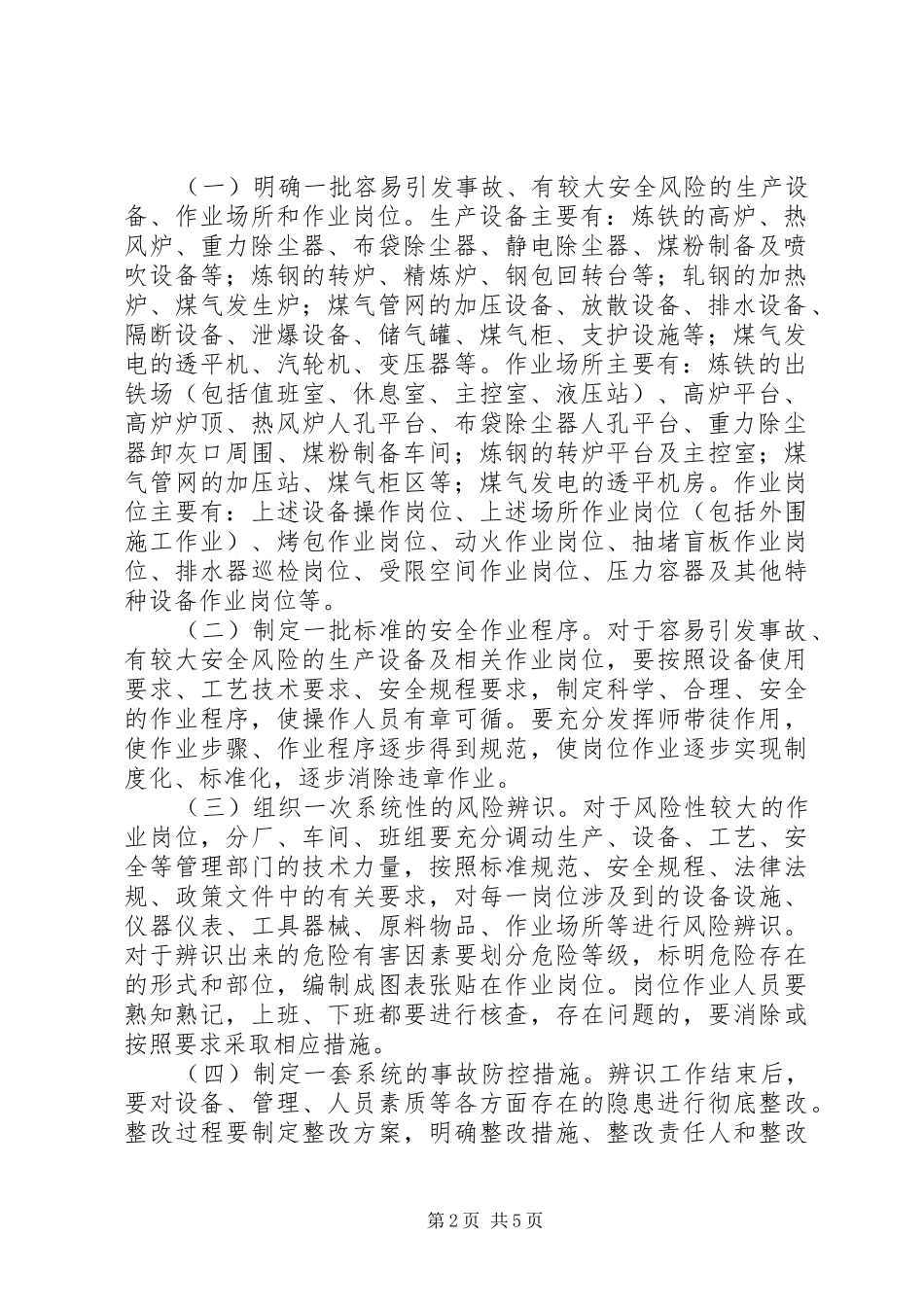 省公安厅专项整治心得体会_第2页