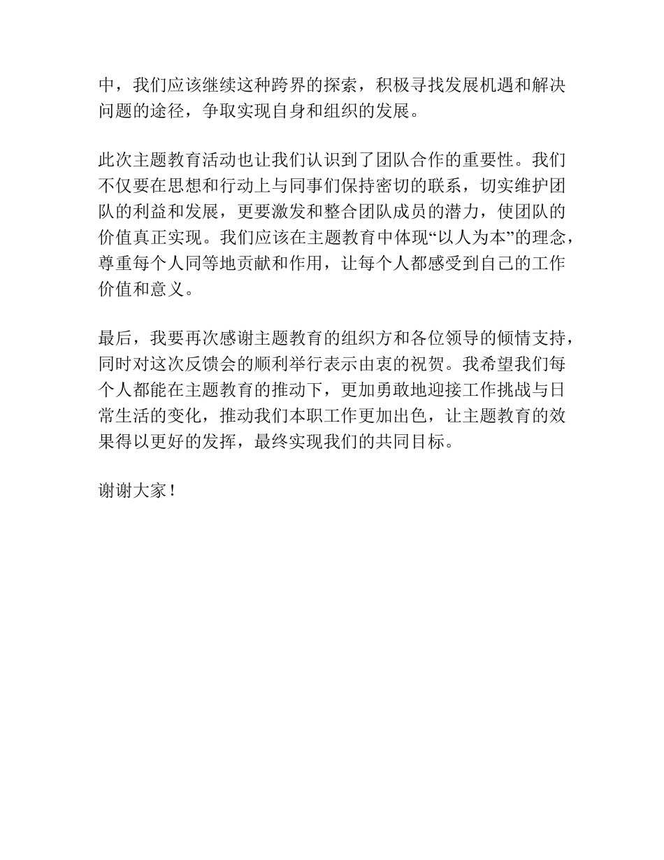 在主题教育开展情况调研反馈会上的讲话 _第2页