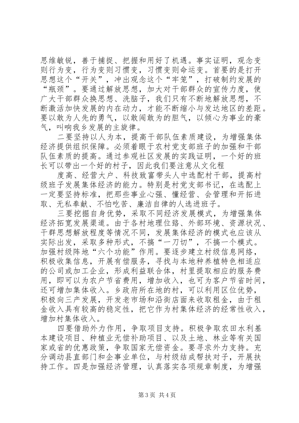 赴山东学习考察心得体会(学经验找差距谈打算)_第3页