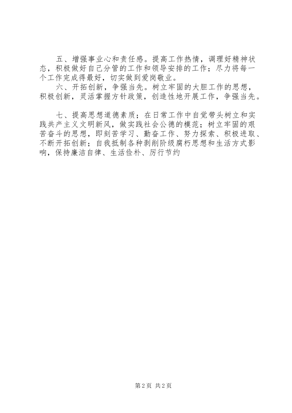 学习XX市市六次党代会心得体会3 (3)_第2页