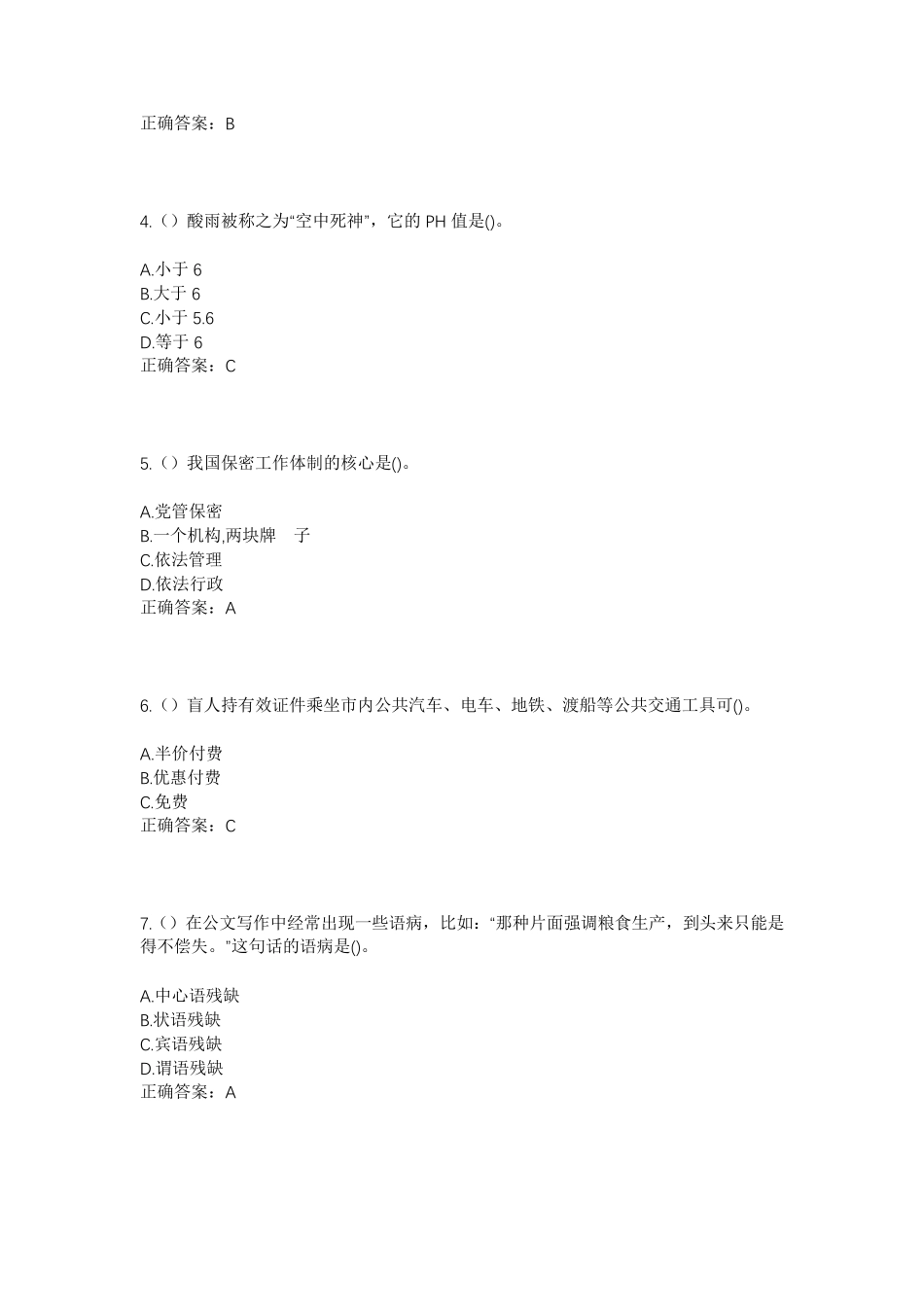盐池县王乐井乡刘四渠村社区工作人员考试模拟试题及答案 _第2页