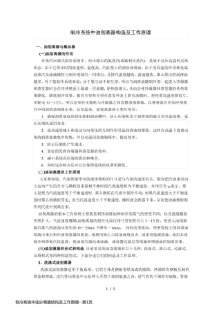 制冷系统中油分离器结构及工作原理