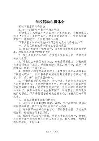 学校活动心得体会
