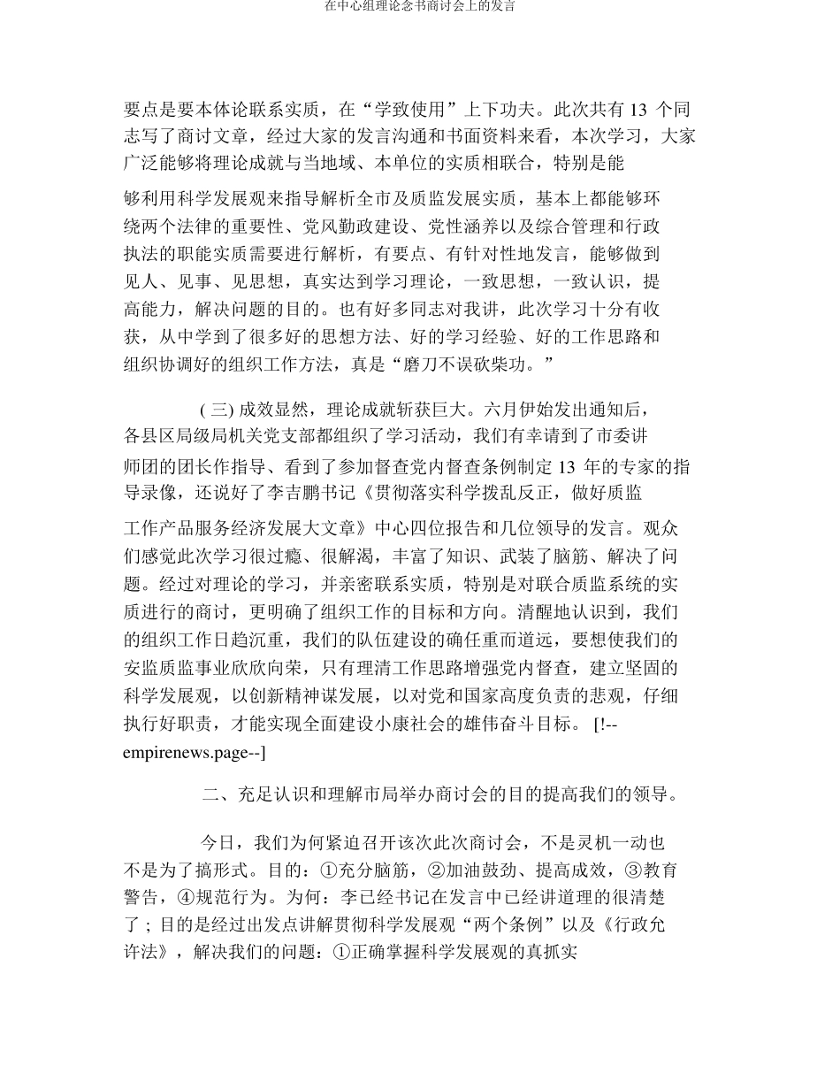 在中心组理论读书研讨会上的发言 _第2页