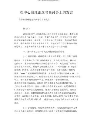 在中心组理论读书研讨会上的发言 