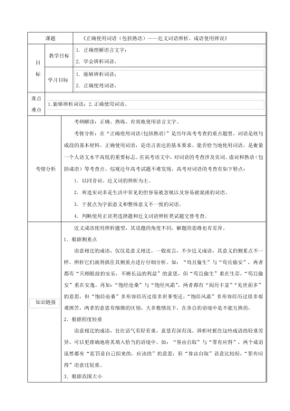语文二轮复习基础知识--正确使用熟语(包括成语)教案 