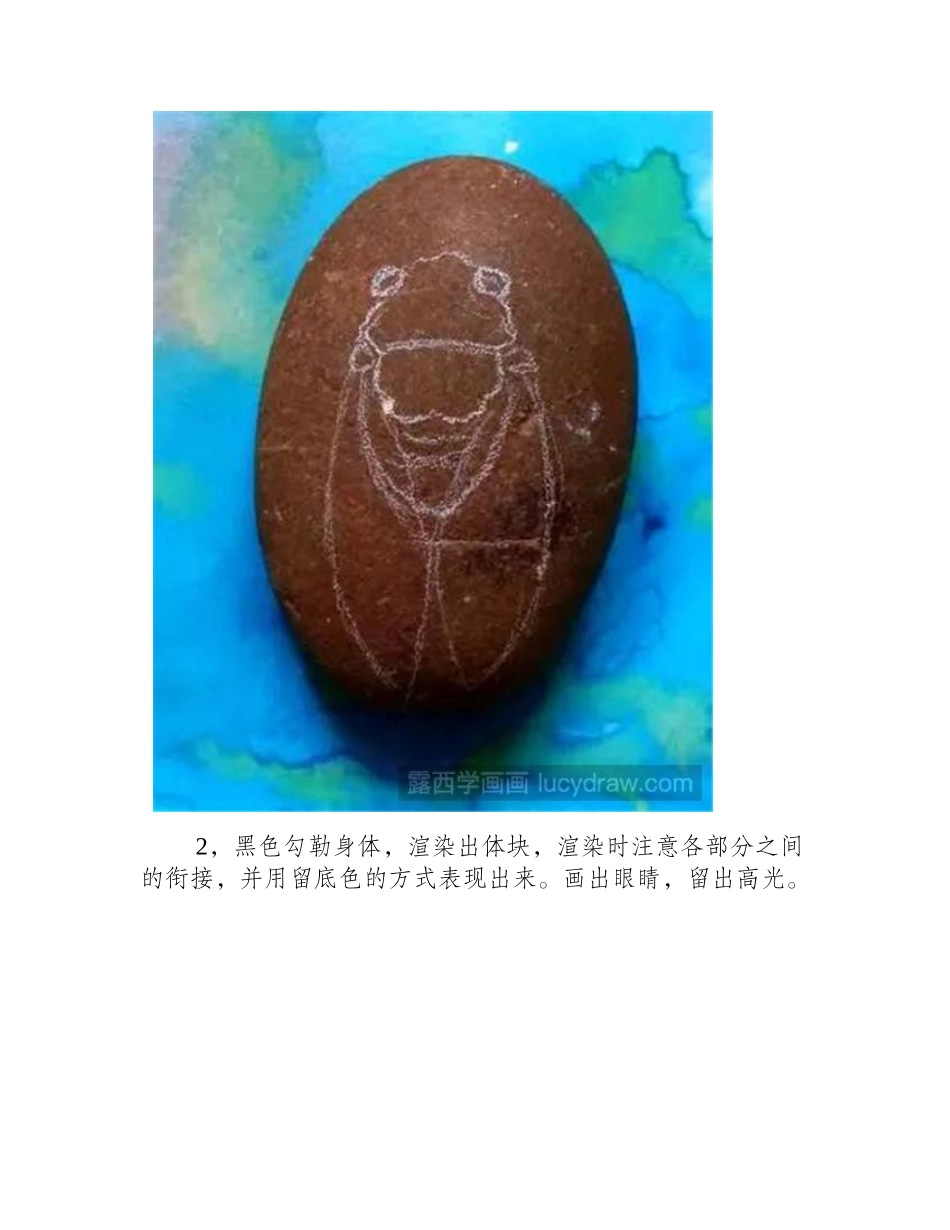 知了怎样画水粉画教程_第2页