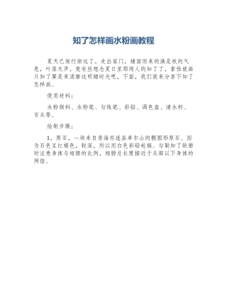 知了怎样画水粉画教程