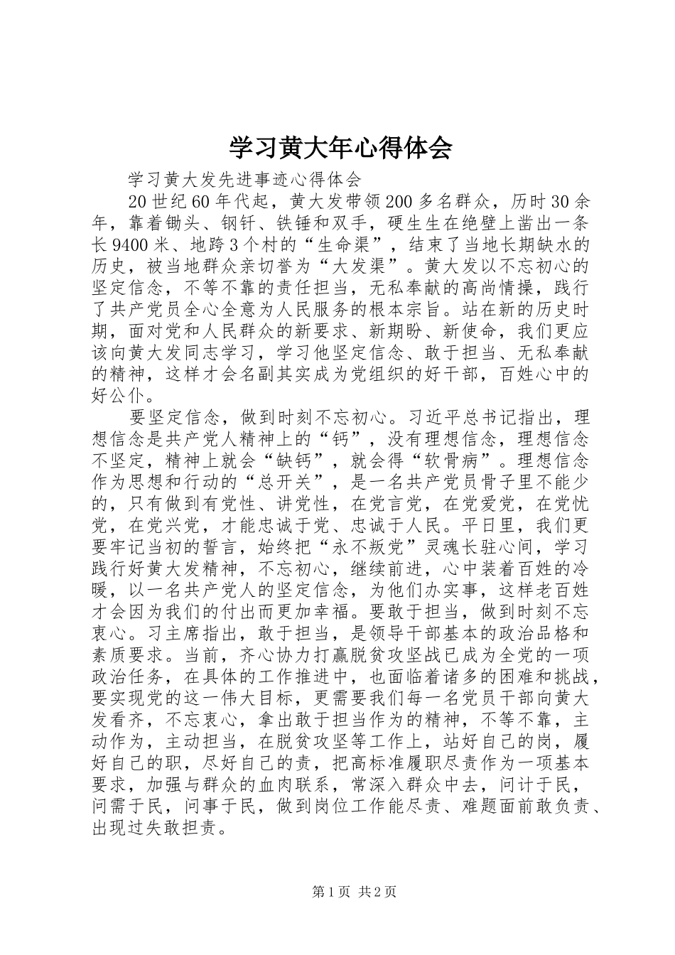 学习黄大年心得体会_3_第1页