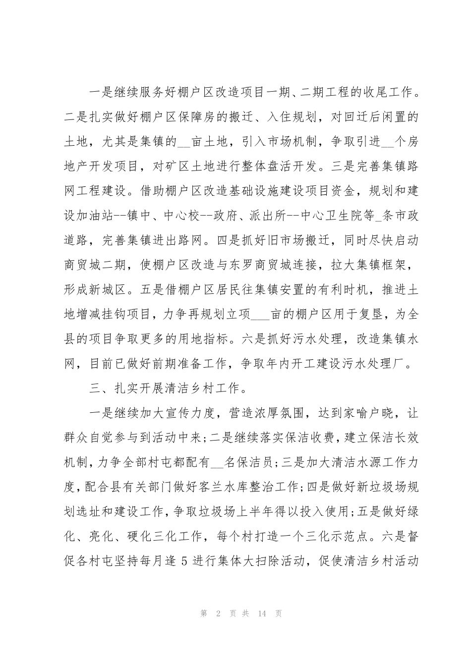 组织工作务虚会发言材料 _第2页