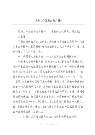 组织工作务虚会发言材料 