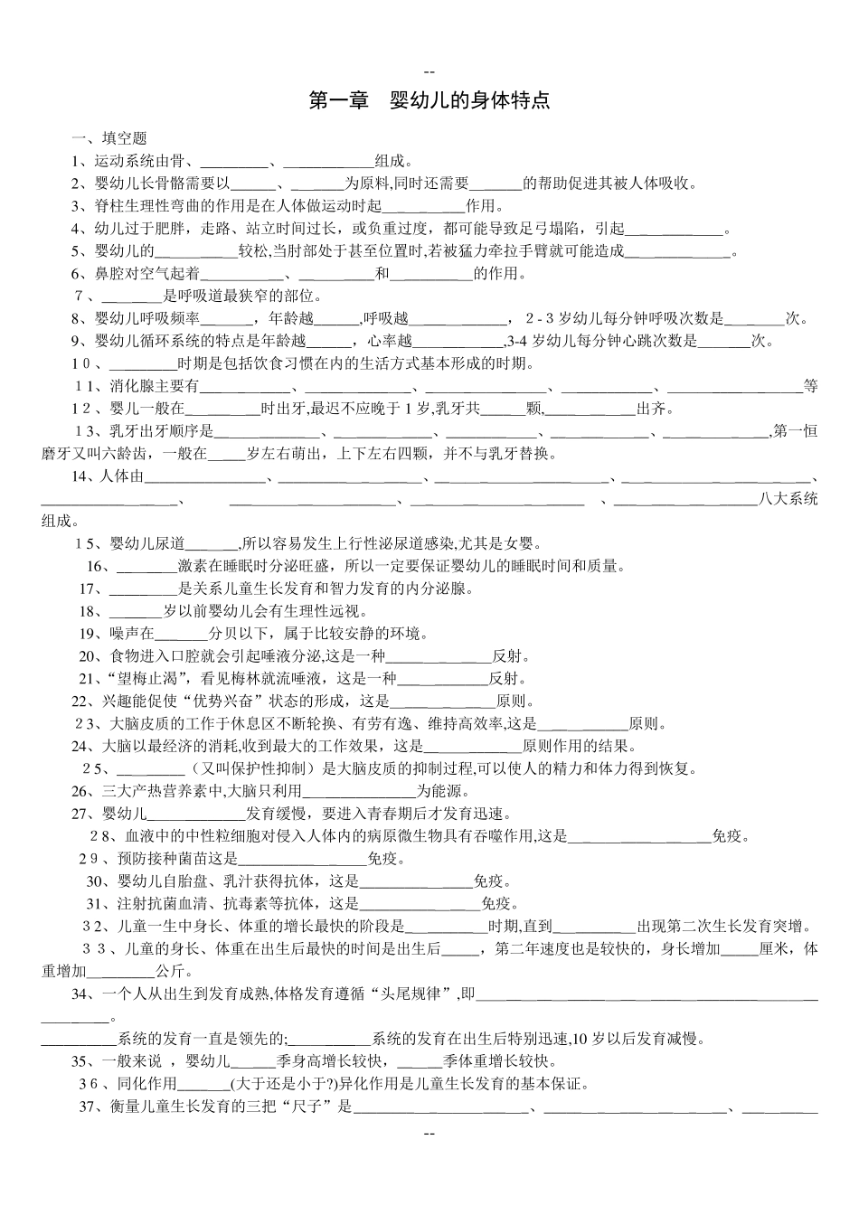 幼儿卫生学第二版万钫全套练习题答案 _第1页