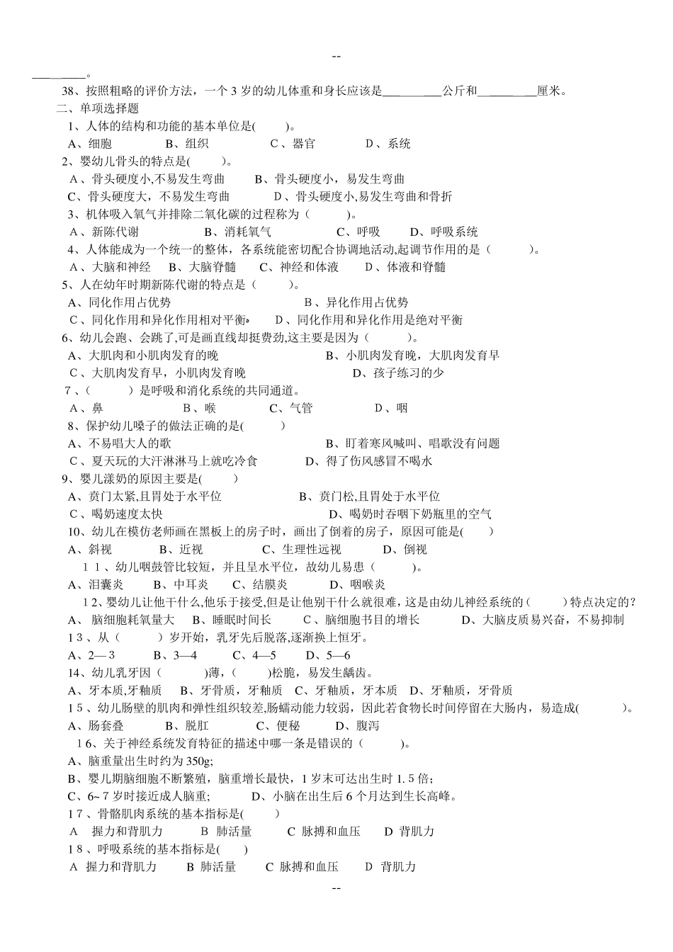 幼儿卫生学第二版万钫全套练习题答案 _第2页