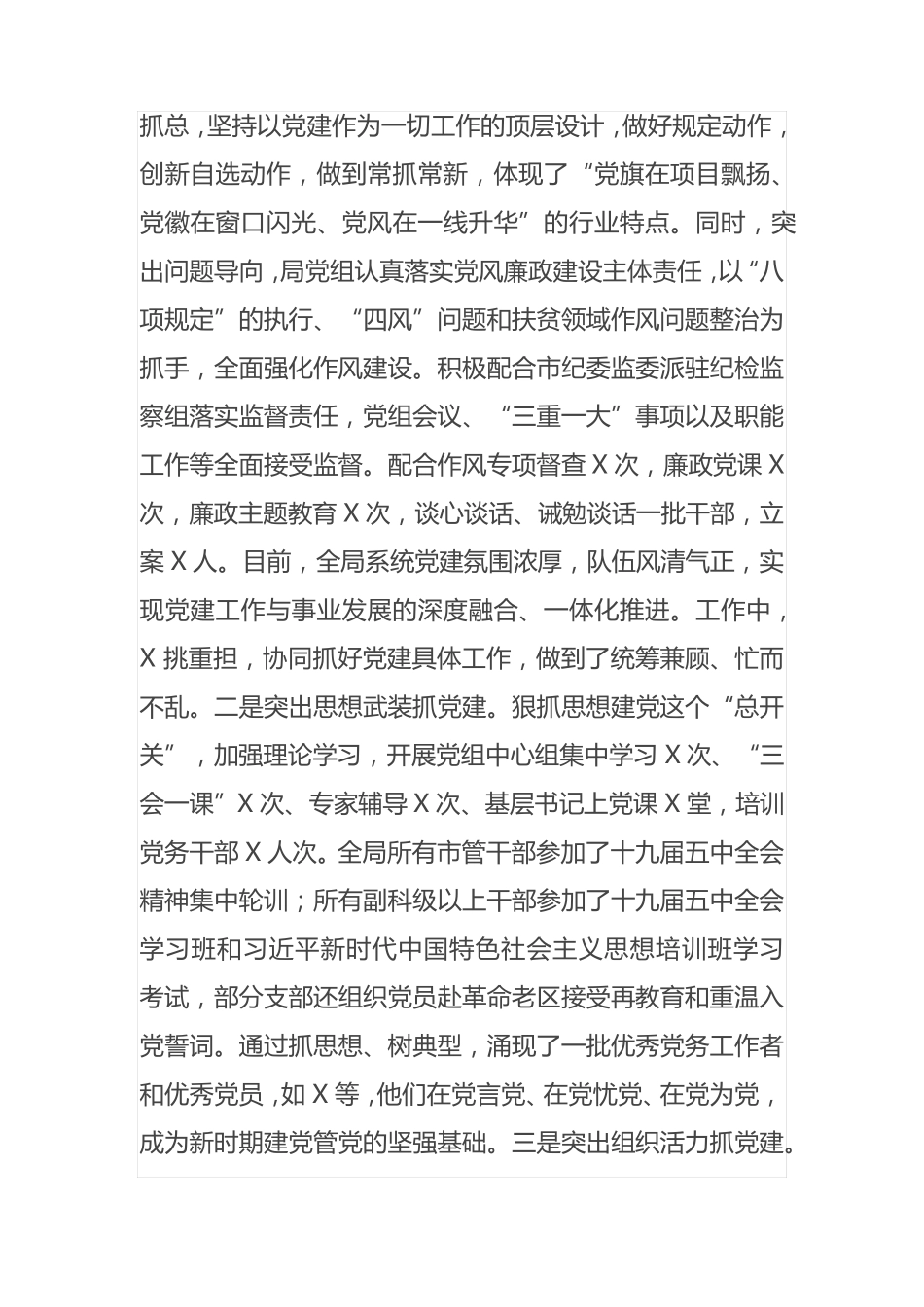 在市住建系统基层党建暨上半年工作讲评会上的讲话 _第2页